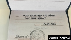 Татарча кушымтада паспортның сериясе һәм номеры куелмаган