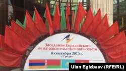 ЕАЭБ өкмөт башчыларынын саммити Гродно шаарында өтүүдө