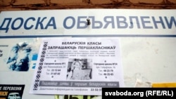 Абвестка пра набор у беларускія клясы