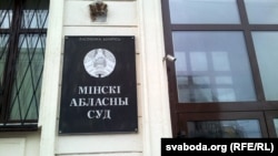 Менскі абласны суд, архіўнае фота