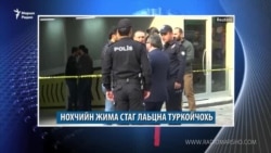 Маршо Радион тIаьххьара керланаш