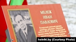 Таблічка пра Івана Мележа на расейскай мове