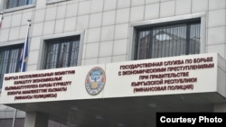 Здание финансовой полиции.