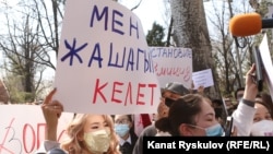 Кыз ала качууну тыюуну, аялдардын коопсуздугун камсыздоону талап кылган Бишкекте өткөн акция. 2021-жыл, 8-апрель.  