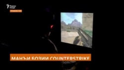 Манъи "Counter Strike" ва "GTA" дар Тоҷикистон