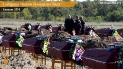 У Запоріжжі поховали 54 невідомих бійців