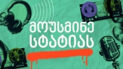 მოუსმინე სტატიას - აღშფოთებულ „ოცნებას“ ტრამპის იმედი აქვს