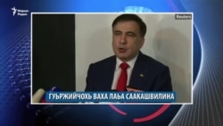 ФСБ-но шена йиттина, боху гIалгIачо Евлоевc, ткъа ша даймахка дIаваха дагахь ву, аьлла гуьржийчо Саакашвилис