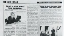 Очередной номер еженедельника "Тахти Кубод"