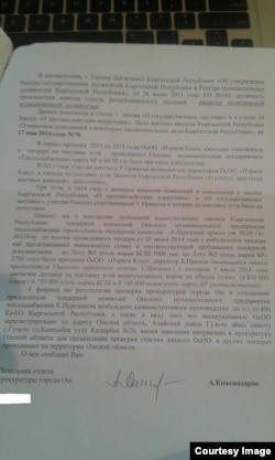 Письмо прокуратуры, вторая страница.