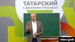 Дмитрий Петров белән татар теле дәресләре