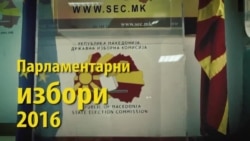 Предвремени парламентарни избори