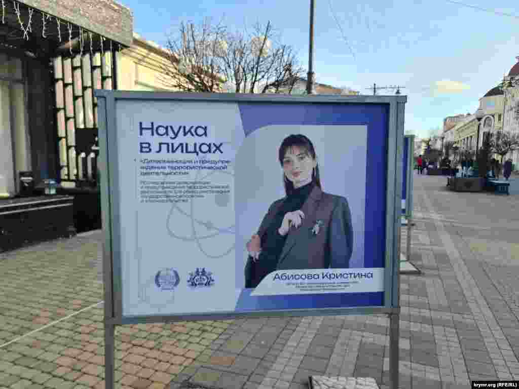 Фотовыставка «Наука в лицах»