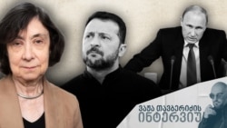 მერი დეჟევსკისთან ინტერვიუ