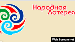Скриншот с официального сайта компании "Народная лотерея".