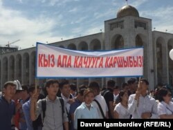 Флешмоб против похищения невест. Бишкек, 6 июня 2018 года.