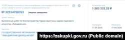 Информация о закупке услуг благоустройства Ливадийского парка, апрель 2025 года