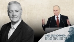 ვაჟა თავბერიძის ინტერვიუ მაიკლ კლარკთან