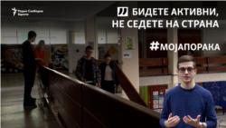 Заеднички против насилството