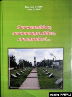 Нурулла Гариф китабы