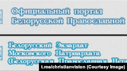 Зьмены ў подпісе на сайце Беларускай праваслаўнай царквы