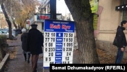 Доллар баасы күн санап кымбаттоодо. 13-ноябрда тартылган сүрөт.