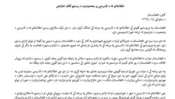 د رسنیو د مسؤلینو اعتراض‌لیک