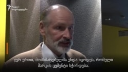 პოლ როძიანკო ცემენტის ხარისხის შესახებ