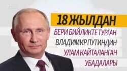 Путиндин шайлоосу, Борбор Азиядагы жаңы маанай