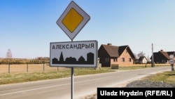 Александрыя