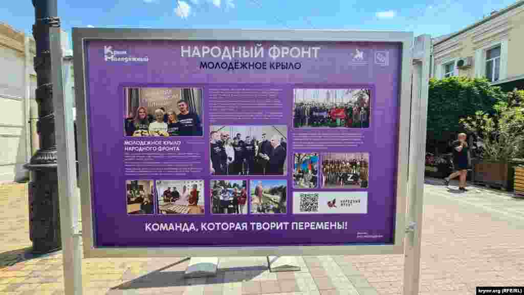 Стенд о молодежном крыле пропутинского общественного движения «Народный фронт» на фотовыставке «Молодежь сегодняшнего дня и будущее России»