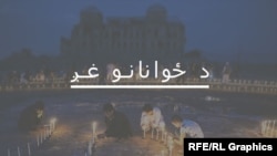 د ځوانانو غږ خبرونه