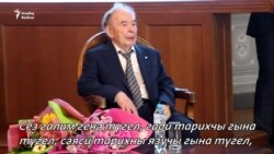 Индус Таһировны 85 яше уңаеннан котладылар