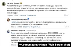 Жалобы на странице Минздрава российского правительства Крыма во «Вконтакте» на низкие зарплаты медиков и отсутствие доплат за работу, 19 февраля 2025 года