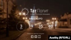 "Татполит" интернет порталы бите
