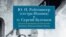 "Юлия Николаевна Рейтлингер и отец Сергий Булгаков. Диалог художника и богослова"