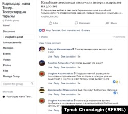 "Фейсбуктагы" ар кыл пикир-сунуштар. 30.3.2018 жана андан кийин.