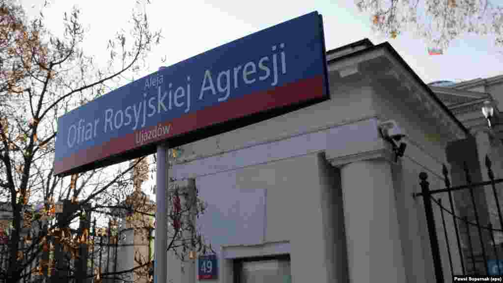 Табела с името на алея "Жертвите на руската агресия", поставена пред руското посолство във Варшава, Полша, ноември 2022 г.