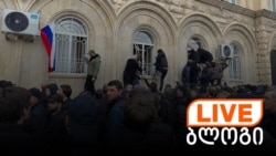 ოკუპირებულ აფხაზეთში პროტესტი მოჰყვა რუსეთთან ე.წ. საინვესტიციო ხელშეკრულების მომზადებას