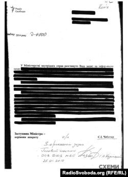 Лист від заступника міністра МВС Сергія Чеботаря, а нині фігуранта справи справи «рюкзаків Авакова», який міністерство надало редакції «Схем»