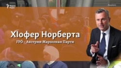 Австрера нохчий: Iедалхойн аьшпаш а, бакъдолу терахьаш а