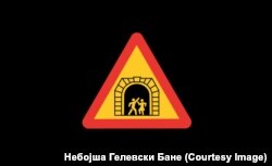 #новоМКзнаме #чочек #тунел, Небојша Гелевески-Бане