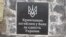 Біля адмінкордону встановили пам'ятний знак кримчанам, загиблим за цілісність України