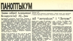 З дыскусіяў вакол тэрмінаў Літва і Летува, «Наша Ніва», Вільня, 1992