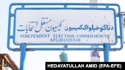 د افغانستان د انتخاباتو د خپلواک کمېسیون لوحه