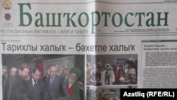 “Башҡортостан” гәзите