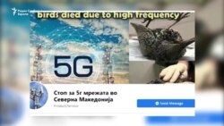 Како да се уверат граѓаните за безопасноста на 5Г мрежата?