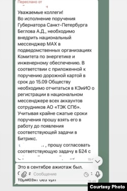 Распоряжение из петербургского предприятия