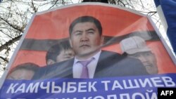 Камчыбек Ташиев камалганда анын тарапкерлери бир канча жолу нааразылык акциясын өткөргөн