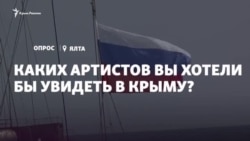 Вакарчук, Зеленский, Ани Лорак: кого ждут в Крыму? (видео)